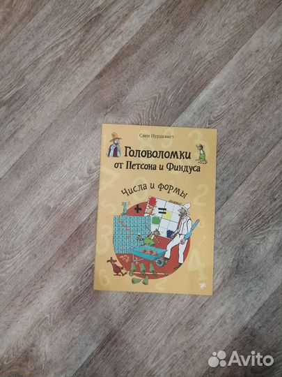 Петсон и финдус книги