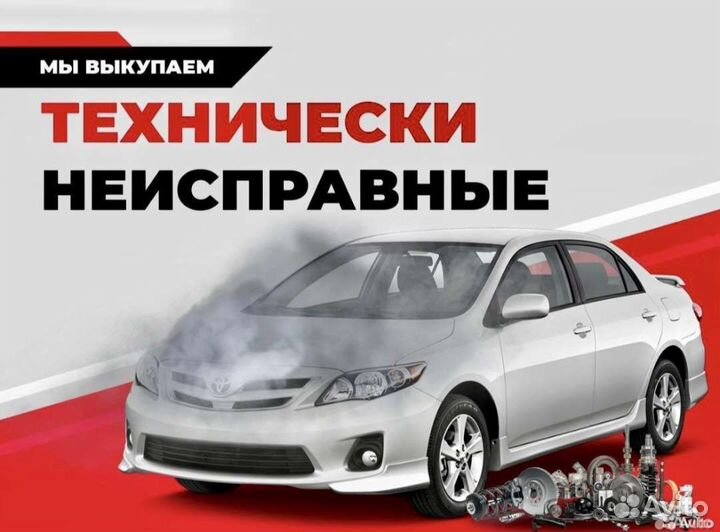 Срочный Выкуп Автомобилей