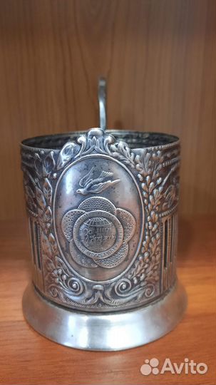 Подстаканник, кольчигино. За мир и дружбу. 1957г