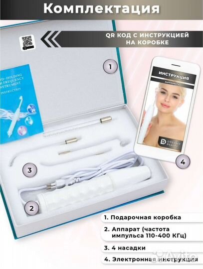 Аппарат Дарсонваль Dream Beauty Новый
