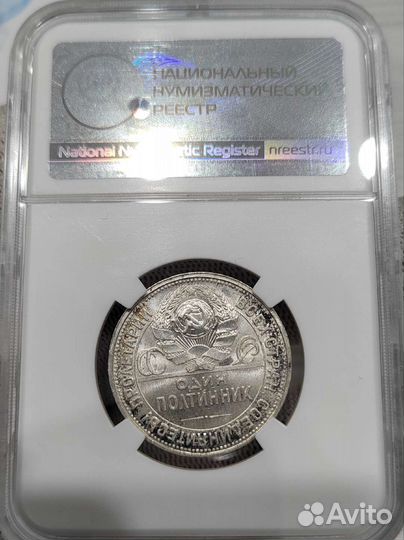 Один полтинник 1926 г. Слаб ннр MS65