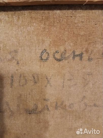 Картина Золотая Осень