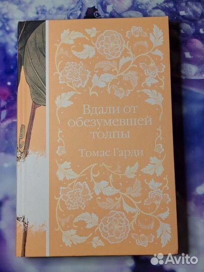 Томас Гарди 