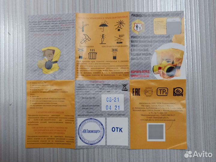 Средства индивидуальной защиты