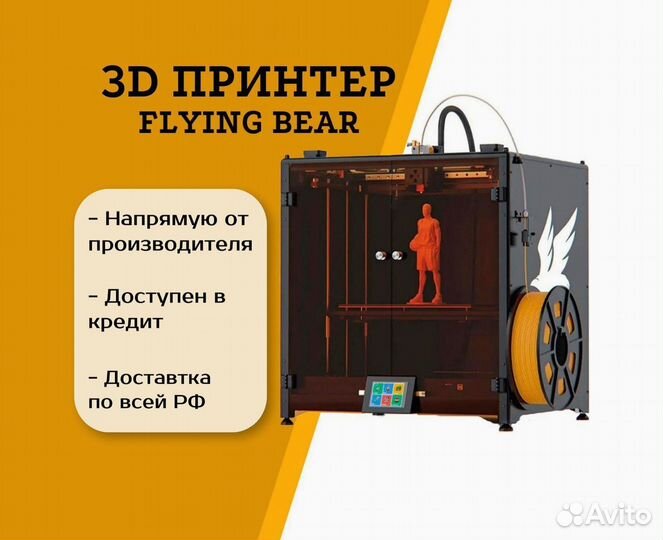 3D Принтер flying bear - Reborn 2