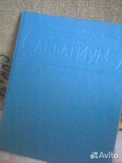 Книга про аквариумных рыбок