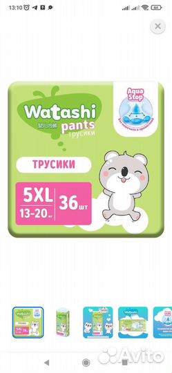Подгузники трусики watashi, manuoki