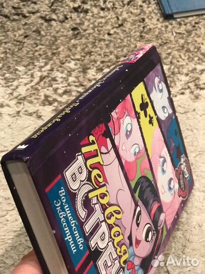 Девочки из Эквестрии Бэрроу Дж