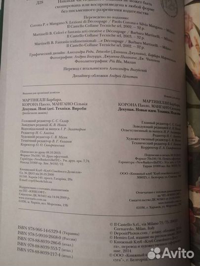 Декупаж Новые идеи. Техники. Барбара Мартинелли