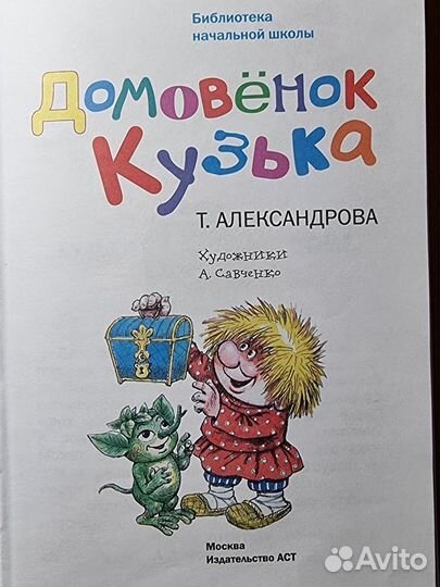 Домовенок кузя книга