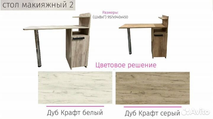 Стол макияжный № 2С