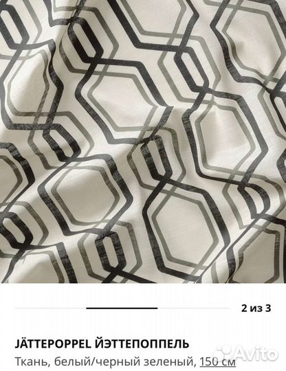 Ткани икеа разные натуральный хлопок лен