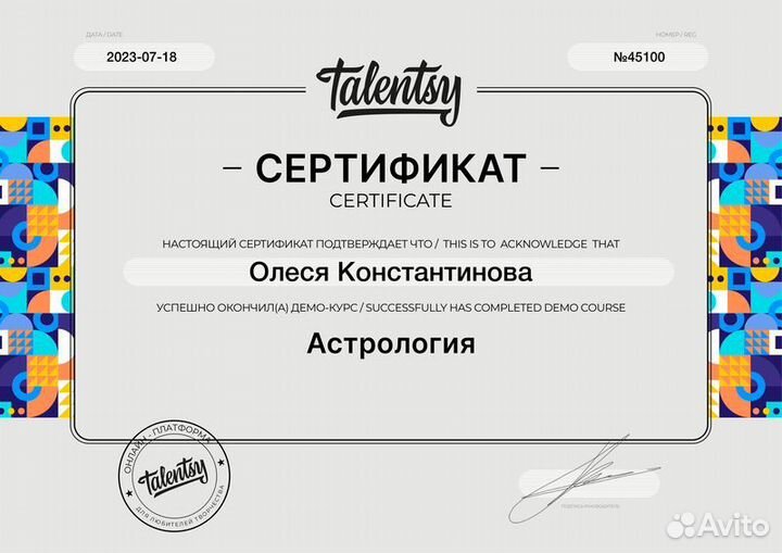 Астролог психолог онлайн консультант