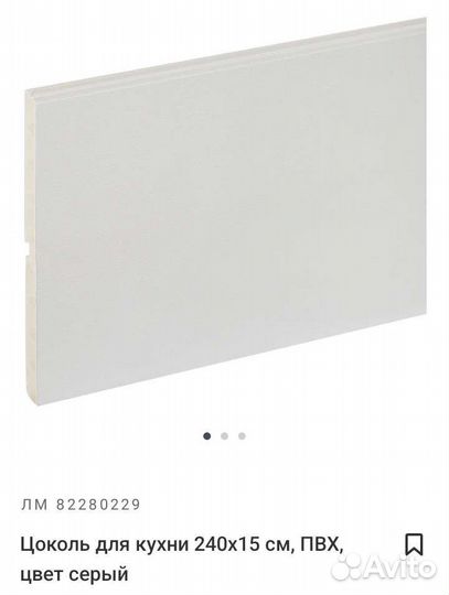 Цоколь для кухни 240x15 см, пвх, цвет серый