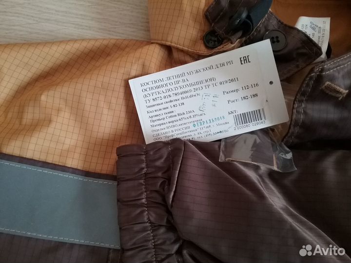 Спецодежда зимняя летняя мужская