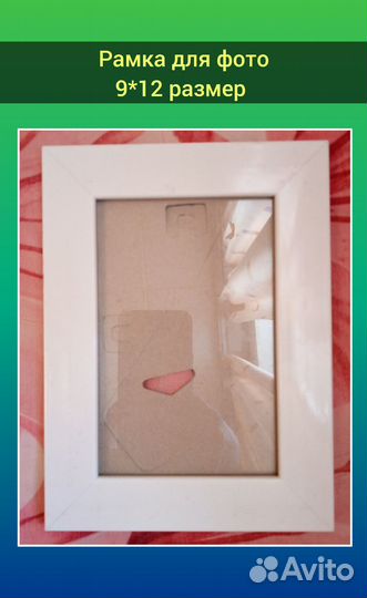 Рамка для фото 10*15 и 9*12