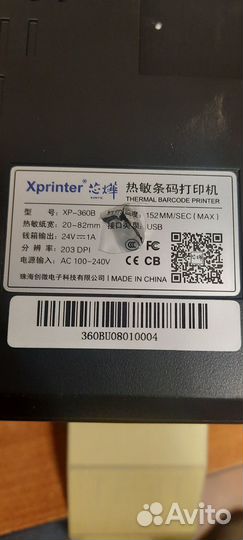 Термопринтер этикеток Xprinter XP-360B