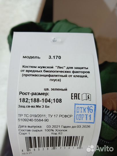 Спецодежда летняя мужская. Новая