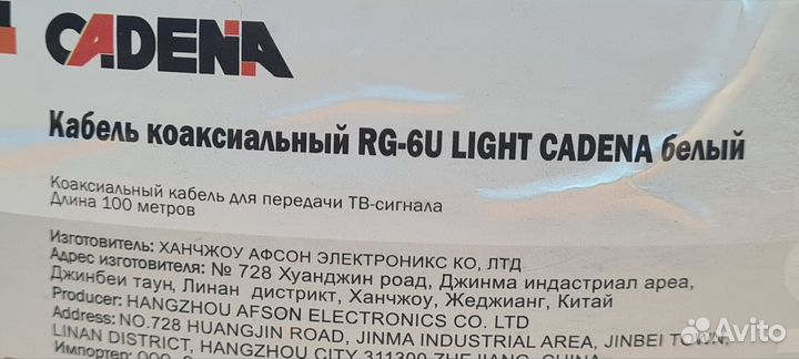 Телевизионный кабель RG-6U