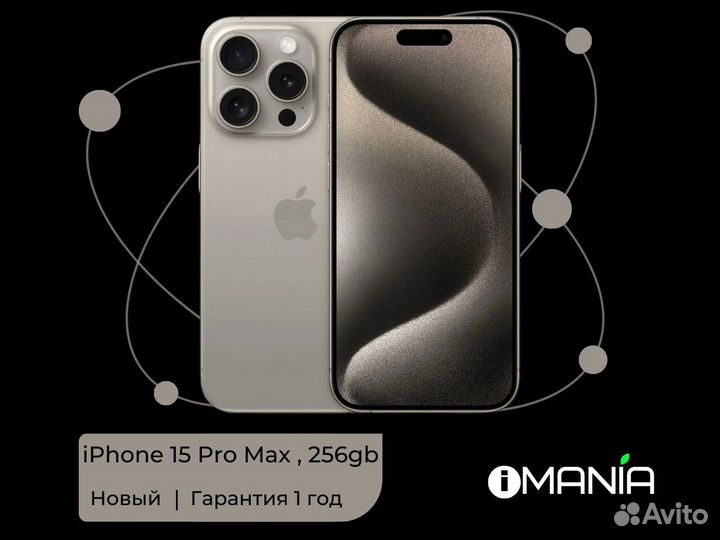 iPhone 15 Pro Max, 256 ГБ