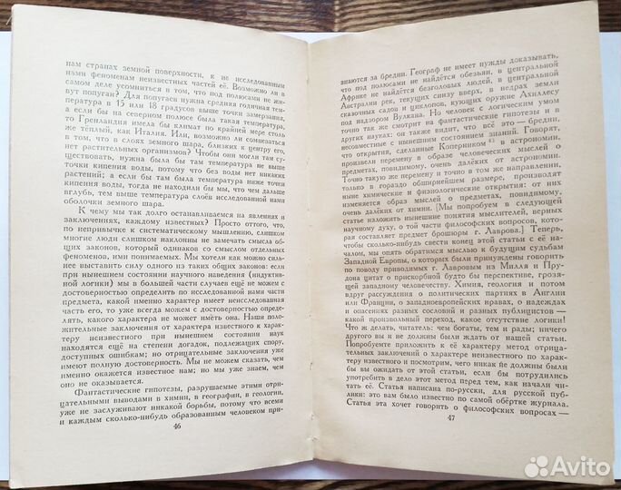 Чернышевский: Антроп.принцип огиз гпи СССР 1948 г