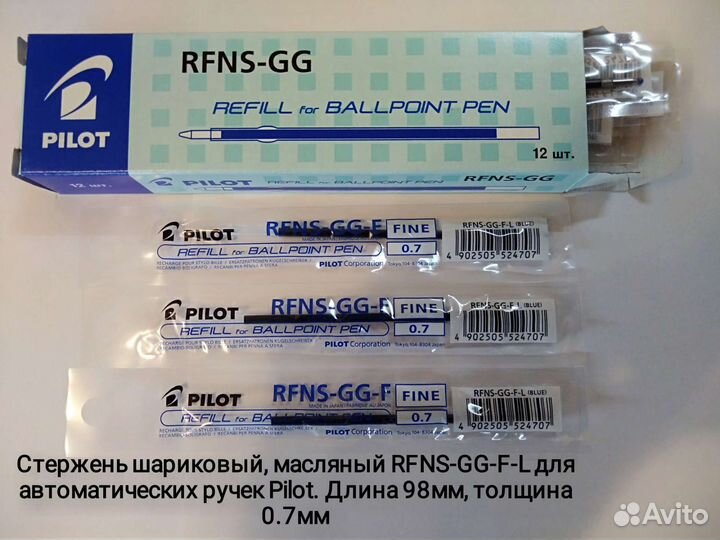 Стержень шарик. синий, 98мм для авт. ручек pilot