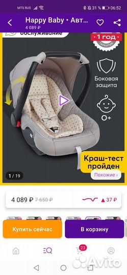 Автолюлька для новорожденных Happy baby