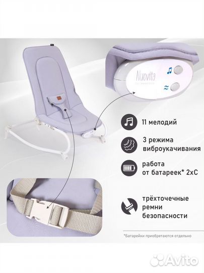 Шезлонг для новорожденных Nuovita