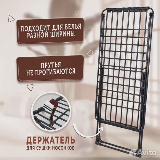 Сушилка для белья