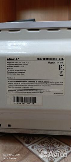 Микроволновая печь dexp