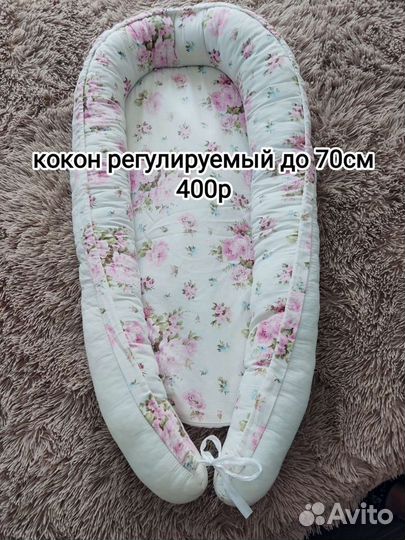 Вещи для мальчика, кокон