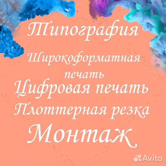 Печать баннеров, оклейка витрин, печать на пленке