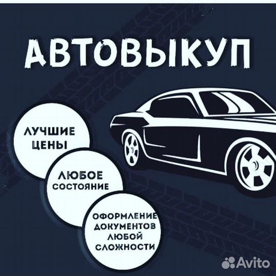 Автовыкуп