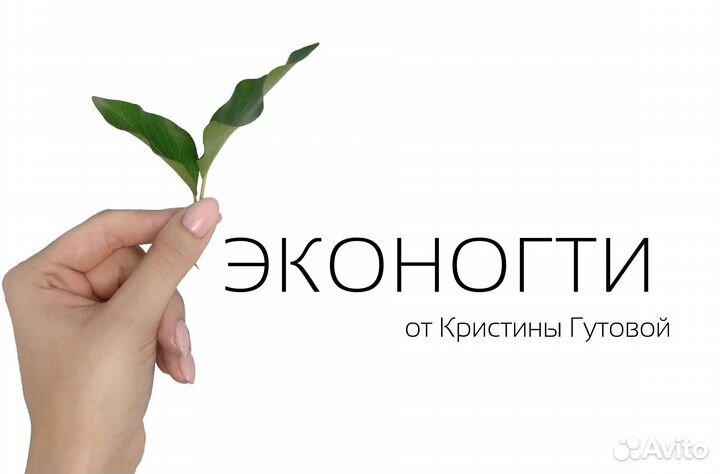 Мастер маникюра