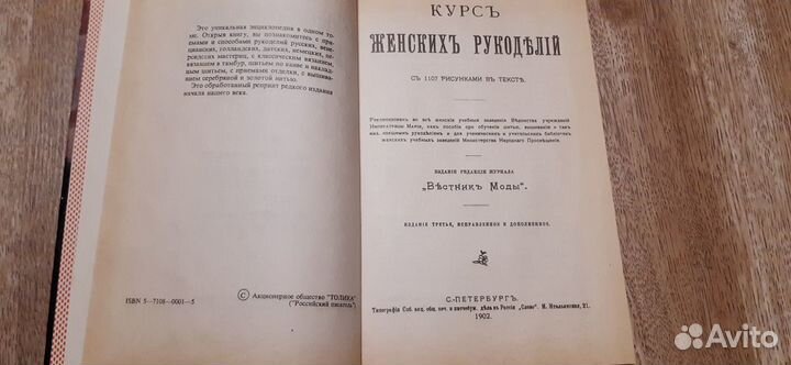 Книга Курс Женских Рукоделий