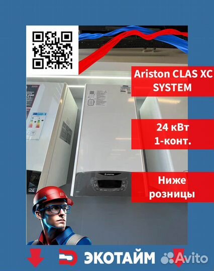 Котел газовый Ariston clas XC 24кВт (1 контурный)