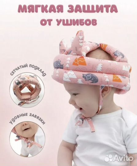 Детский шлем от падений