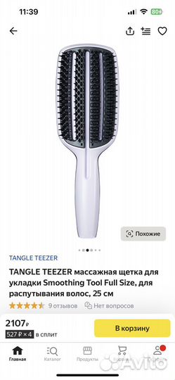 Tangle teezer массажная щетка для укладки