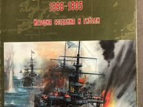 Российский флот тихого океана 1898-1905