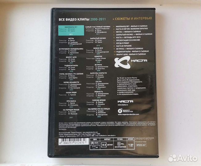 Каста все клипы 2000–2011 + сюжеты и интервью