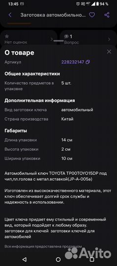 Заготовка ключа Toyota