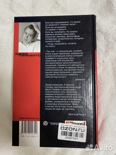 Тик-так джей гриффитс