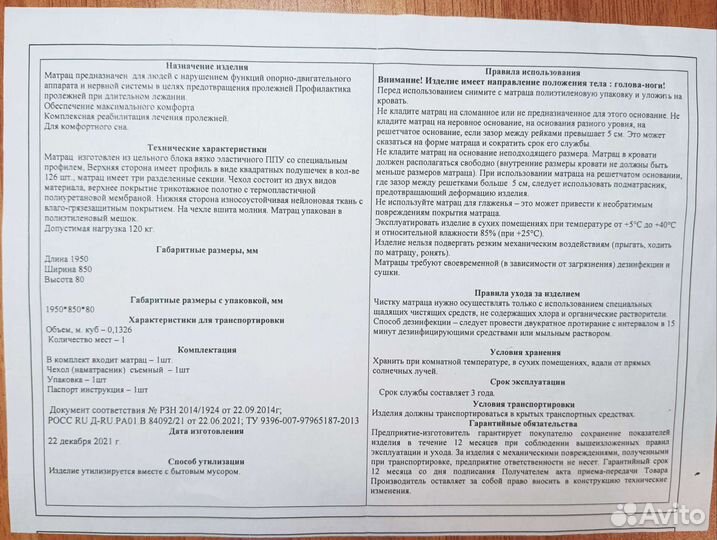 Противоролежневый матрас