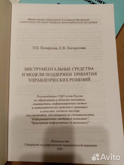 Учебная литература экономика финансы