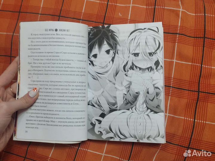 Книга нет игры нет жизни