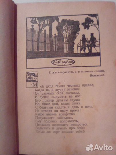 А.С. Пушкин Евгений Онегин Издание 1936 года