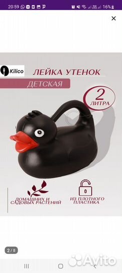 Лейка утенок