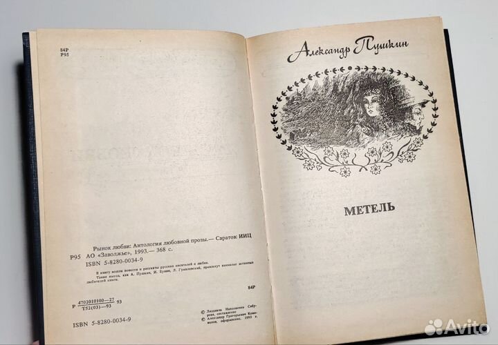 Рынок любви. Антология любовной прозы