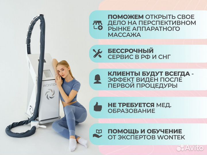 Новый аппарат для LPG-массажа. Wontek