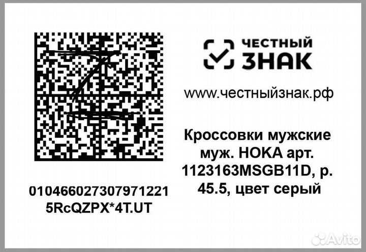 Маркировка честный знак